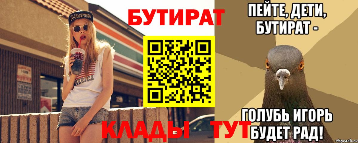 БУТИРАТ  Вход с VPN  Сызрань  БУТИРАТ 1.4BDO 