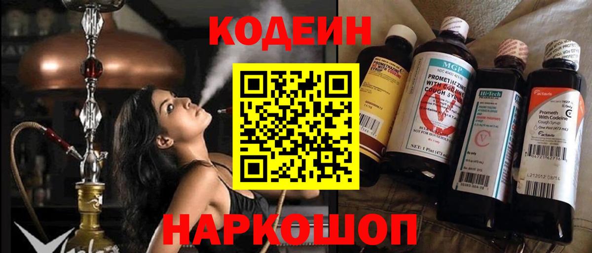 Сызрань  Codein Purple Drank  Вход с VPN 