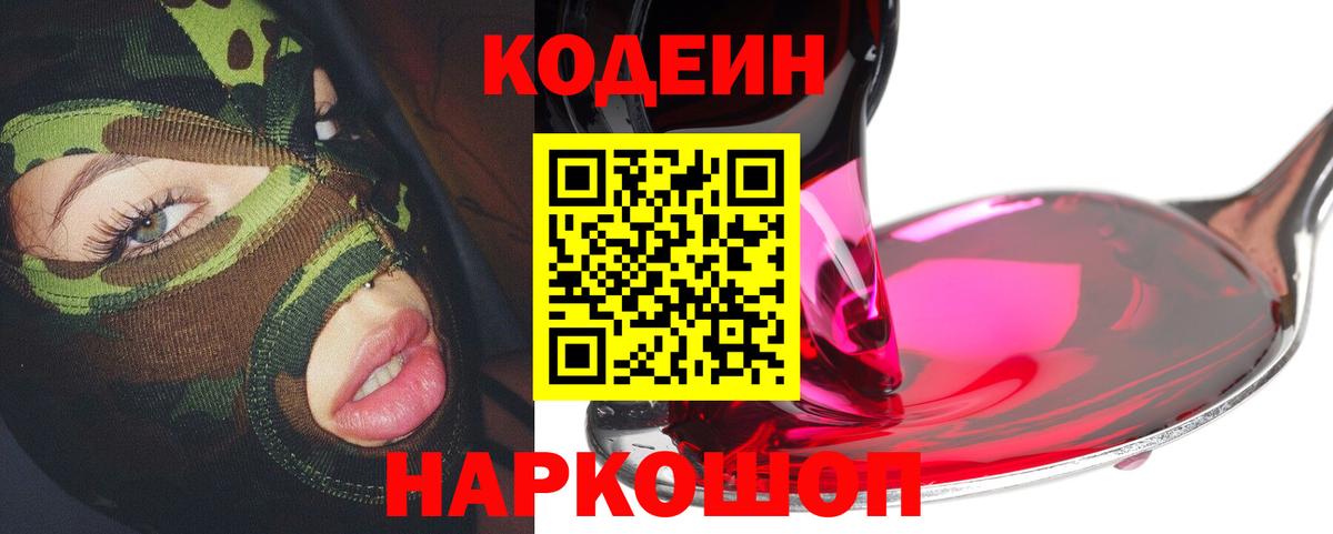 Codein Purple Drank Сызрань