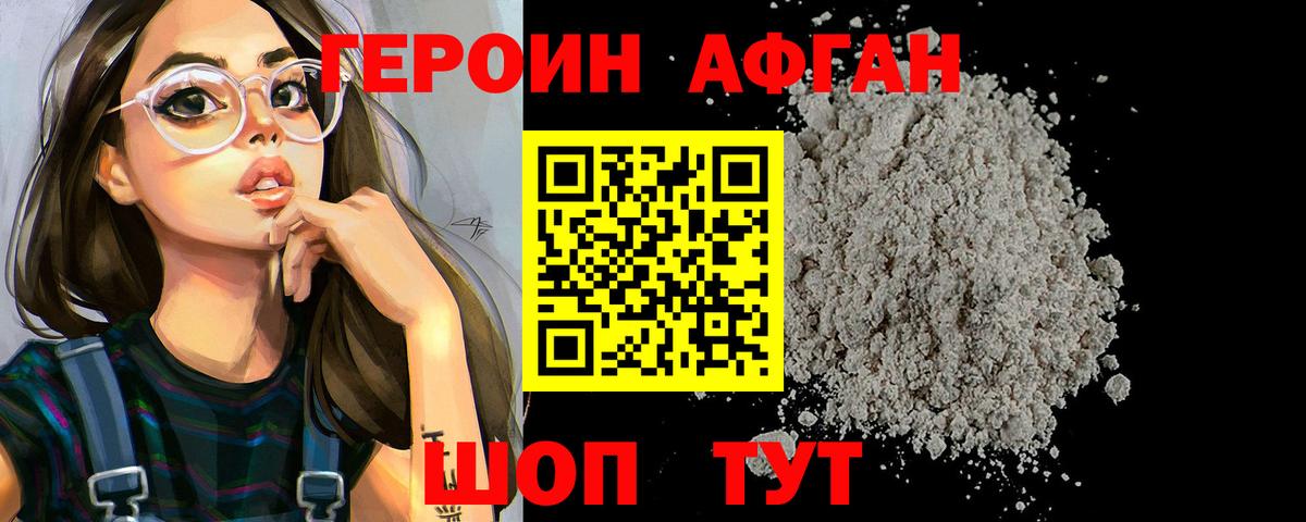 ГЕРОИН Афган Сызрань