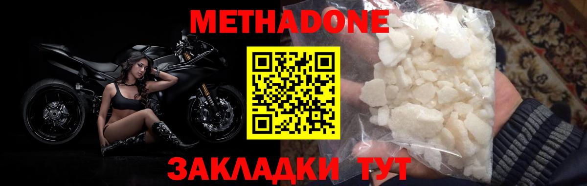 Метадон methadone  Вход с VPN  Сызрань 