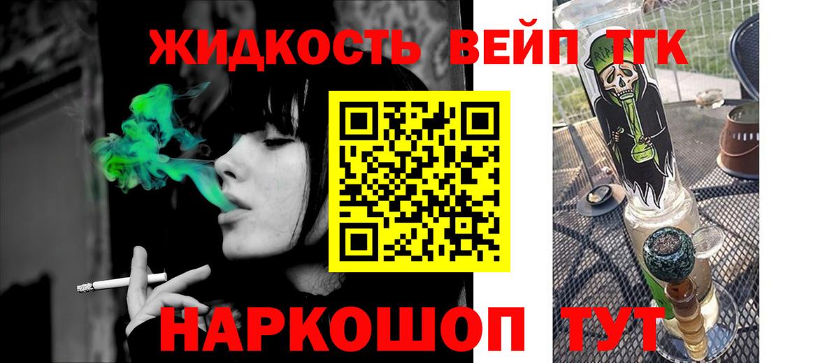 ТГК вейп с тгк Сызрань